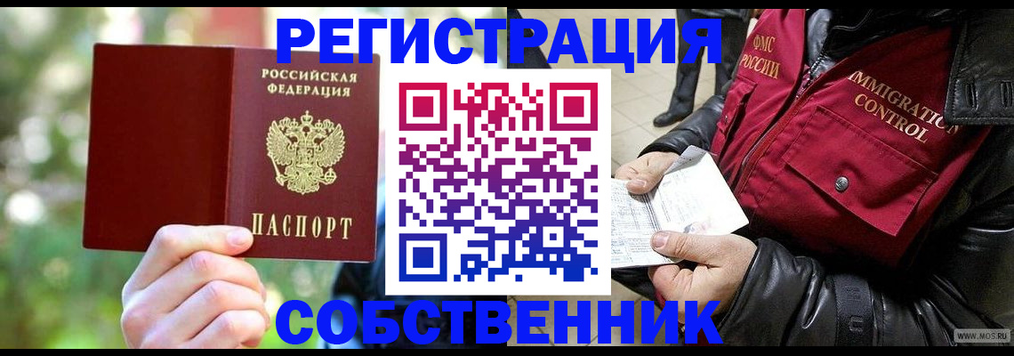 временная регистрация в квартире в Крыму