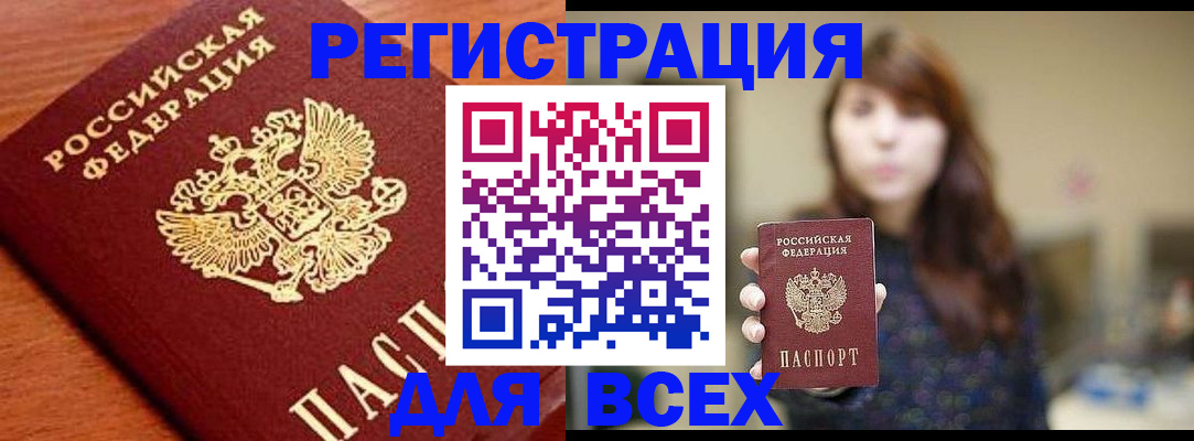 прописка поиск в Крыму