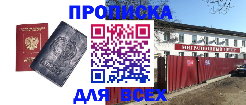 временная регистрация законно в Крыму