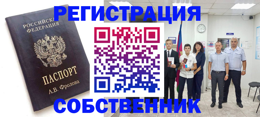 временная регистрация недорого в Крыму