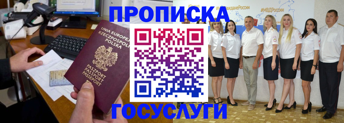 временная регистрация адрес в Крыму