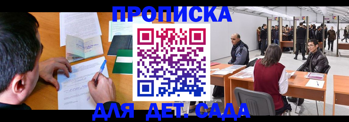 временная регистрация недорого в Крыму